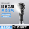 F1 Handheld Spray Fan For Hydration, Mini Portable USB Rechargeable Fan For Students, Outdoor Small Fan, Wholesale Eco-Friendly Fan
