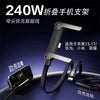 Cross-border Popular 240W Fast Charging Folding Stand Data Cable Suitable For Apple IPhone 17 Elbow Fast Charging Charging Cable